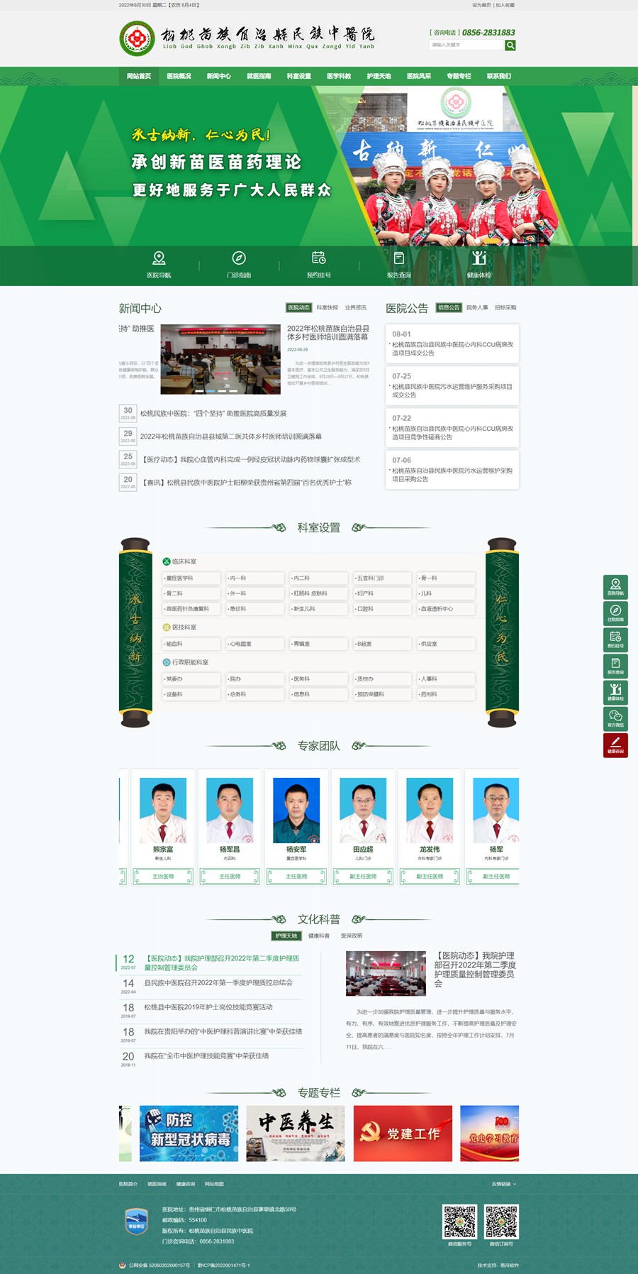 1661958141473922.jpg 松桃县中医院官网_松桃苗族自治县民族中医院官网_松桃民族中医院官网_松桃中医院官网.jpg