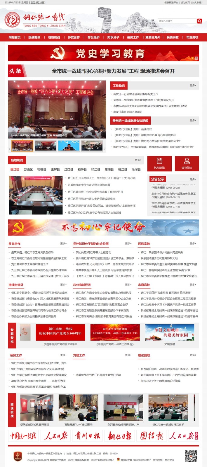 1663917157920705.jpg 铜仁市统战部.jpg