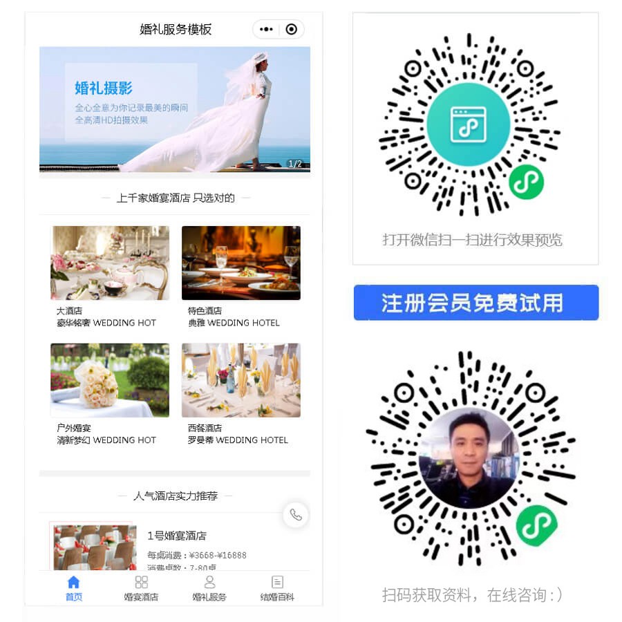 1666061750224851.jpg 婚礼服务小程序 (1).jpg