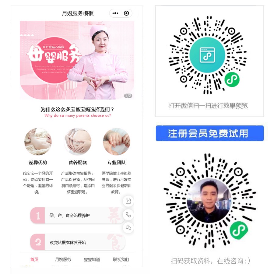 1667371838604780.jpg 月嫂服务小程序.jpg