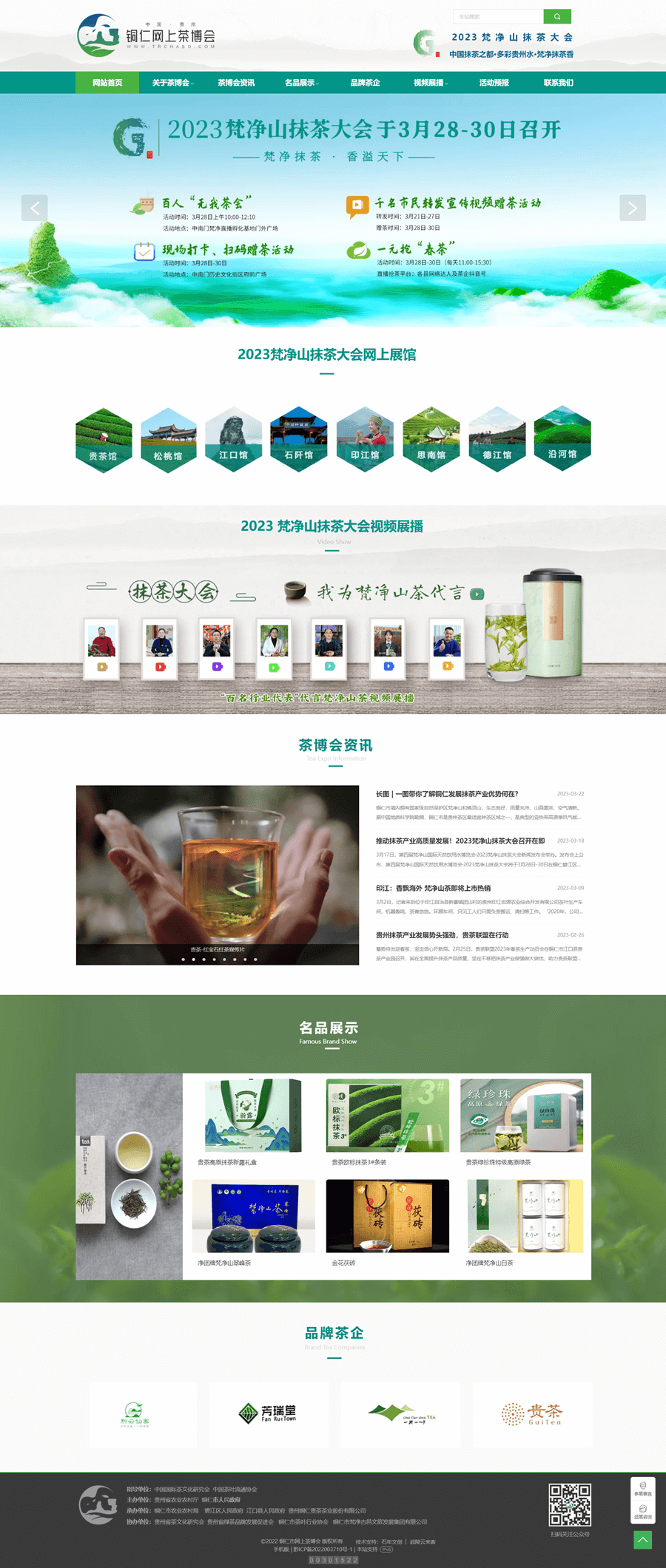 1679724813960651.png 网上茶博会网站定制.png