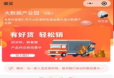 德江嘟买社团团购小程序电商平台