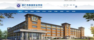 德江数据职业学校