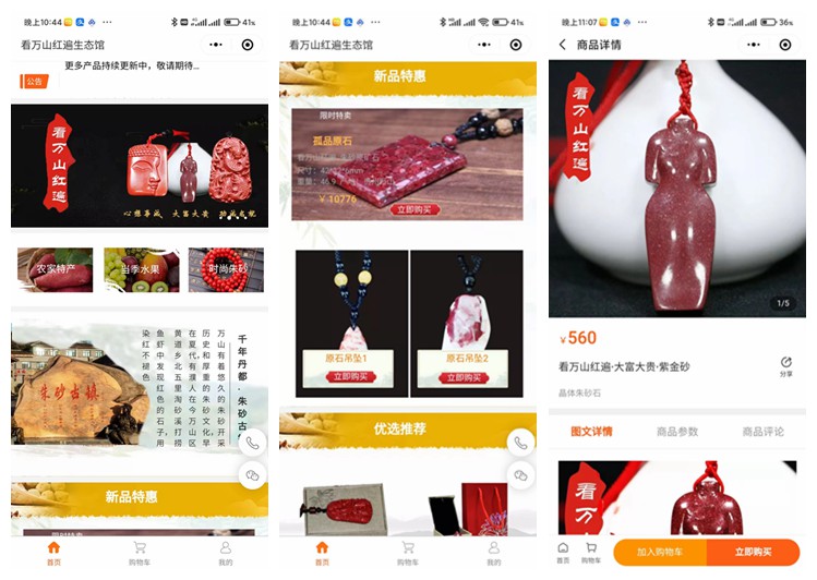 德江看万山红遍生态馆（商城小程序）