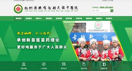 德江中医院网站