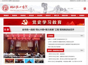 德江统战部官网