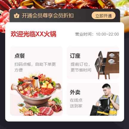 德江火锅店外卖小程序
