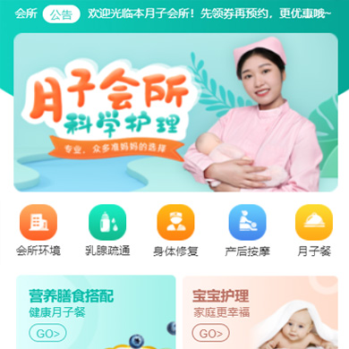 德江月子会所门店小程序开发