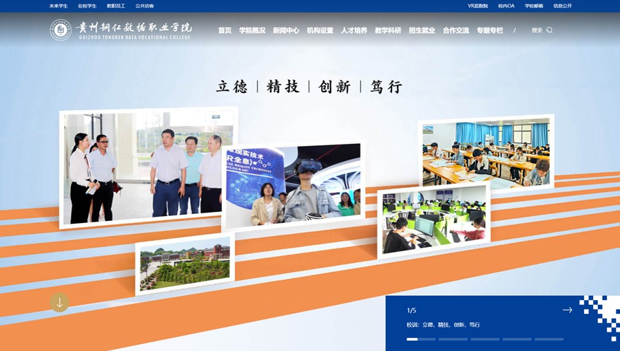 德江数据职业学院